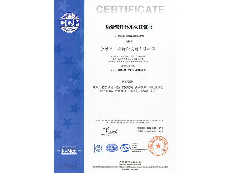 ISO9001：2015質(zhì)量管理體系認(rèn)證證書
