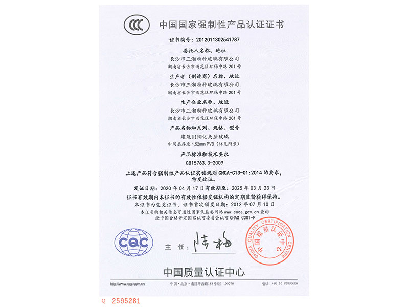 3C國家強制性產(chǎn)品認(rèn)證證書之一