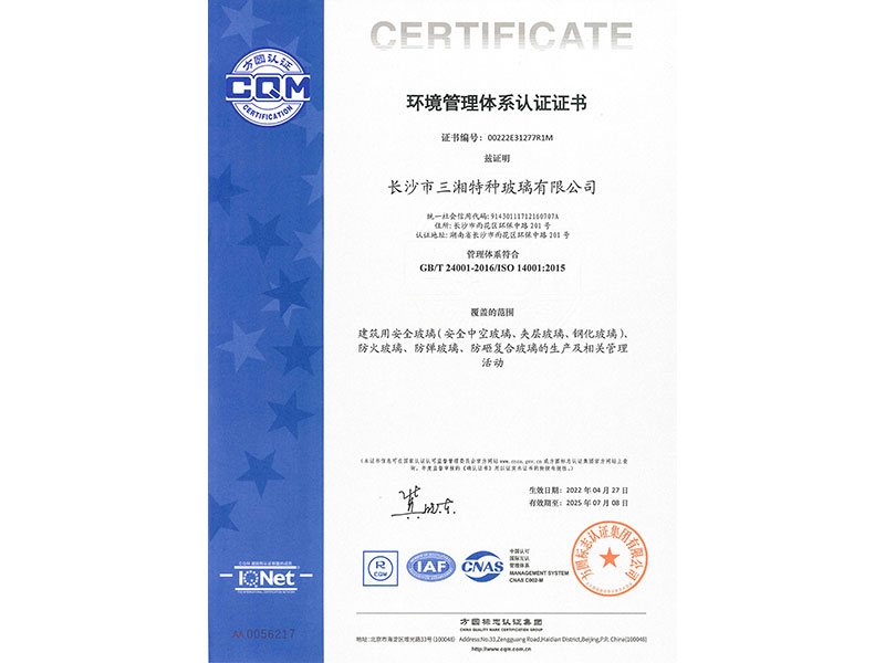 ISO140001環(huán)境管理體系認(rèn)證證書