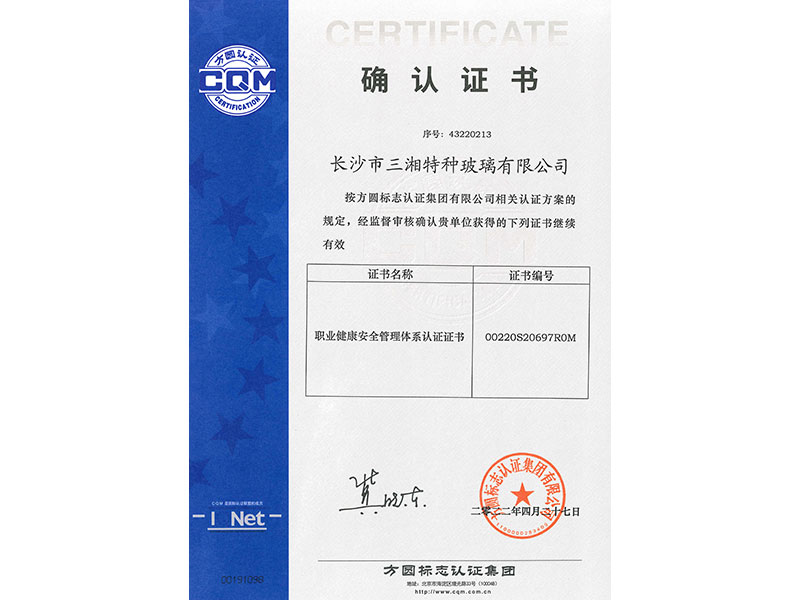 職業(yè)健康管理體系認(rèn)證證書