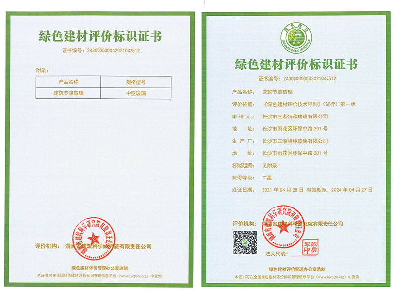 綠色建材評價標(biāo)識證書